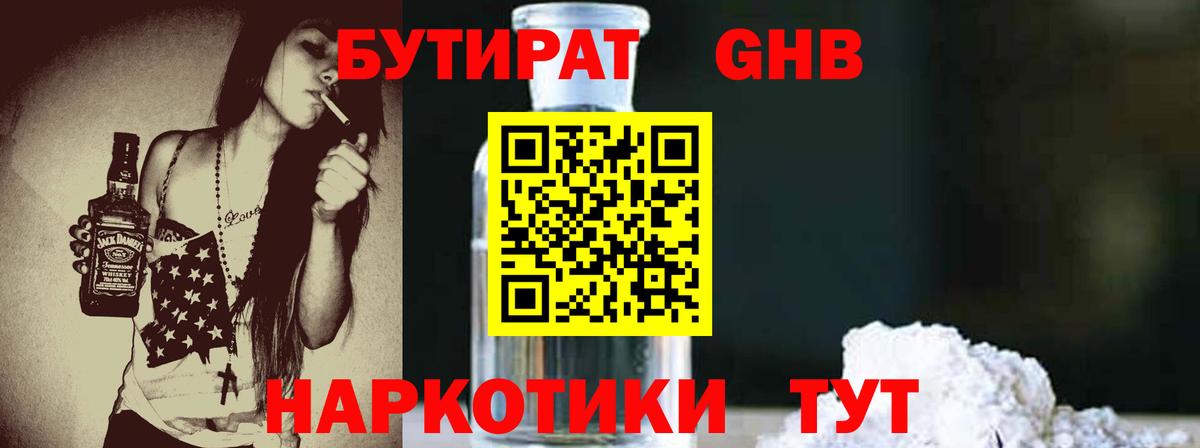 Гатчина  БУТИРАТ жидкий экстази  Вход с VPN 