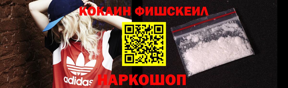 Гатчина  COCAIN 97%  Cocaine Fish Scale  Вход с VPN 