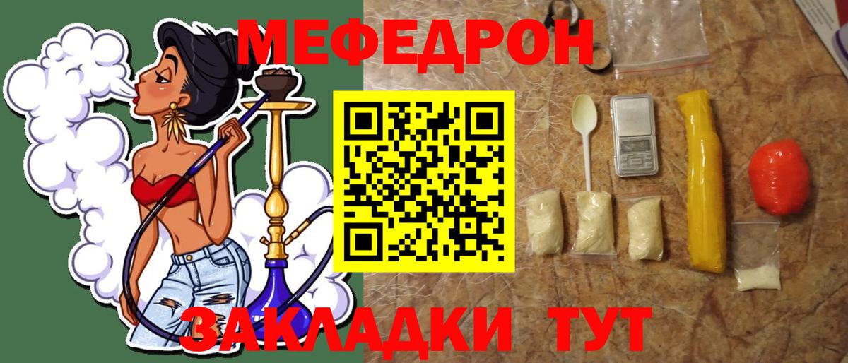 МЯУ-МЯУ мука  Вход с VPN  Гатчина  Мефедрон мука 